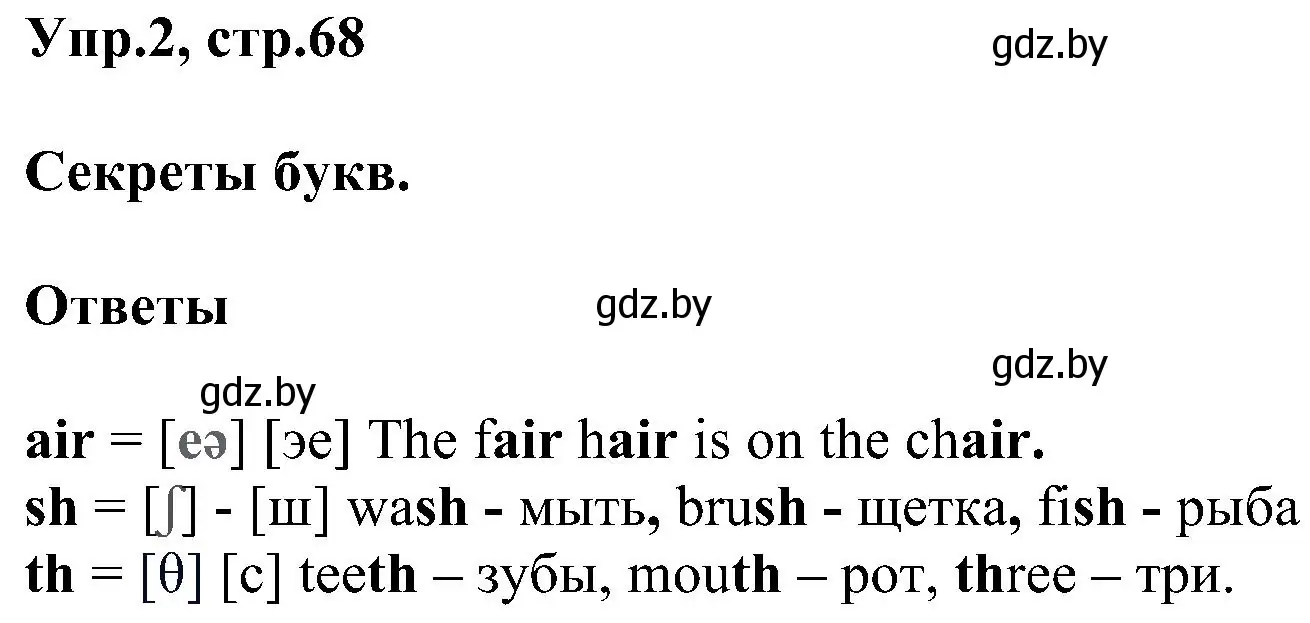 Решение номер 2 (страница 68) гдз по английскому языку 4 класс Лапицкая, Седунова, учебник 1 часть