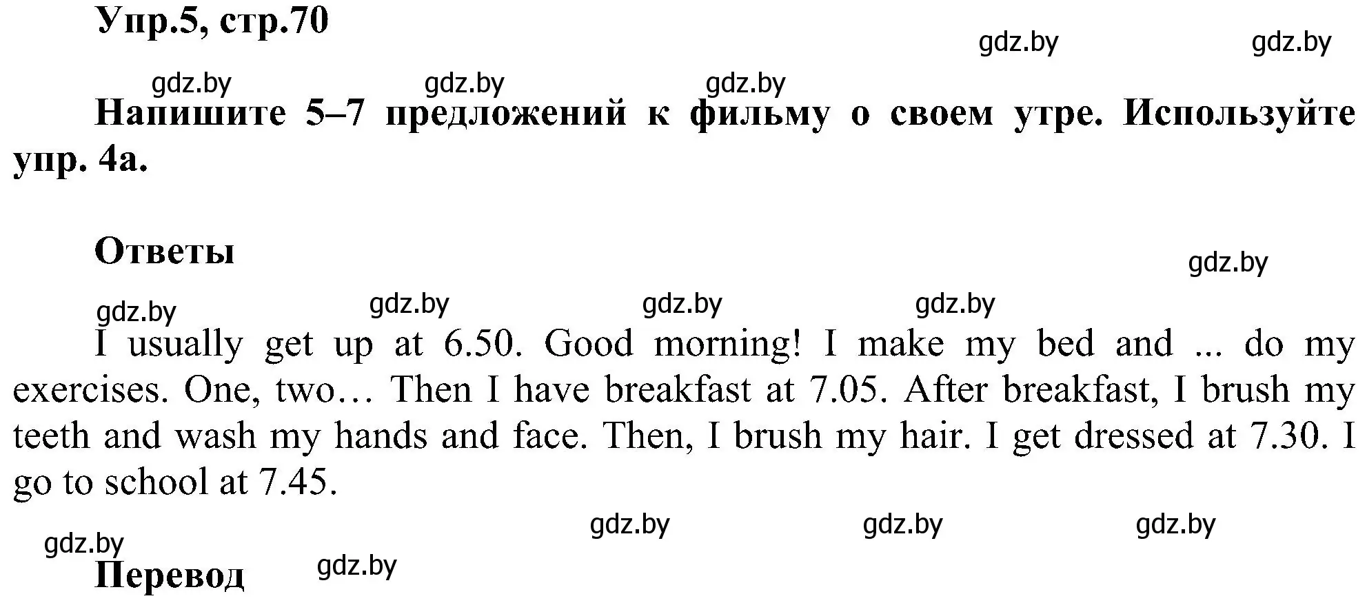 Решение номер 5 (страница 70) гдз по английскому языку 4 класс Лапицкая, Седунова, учебник 1 часть