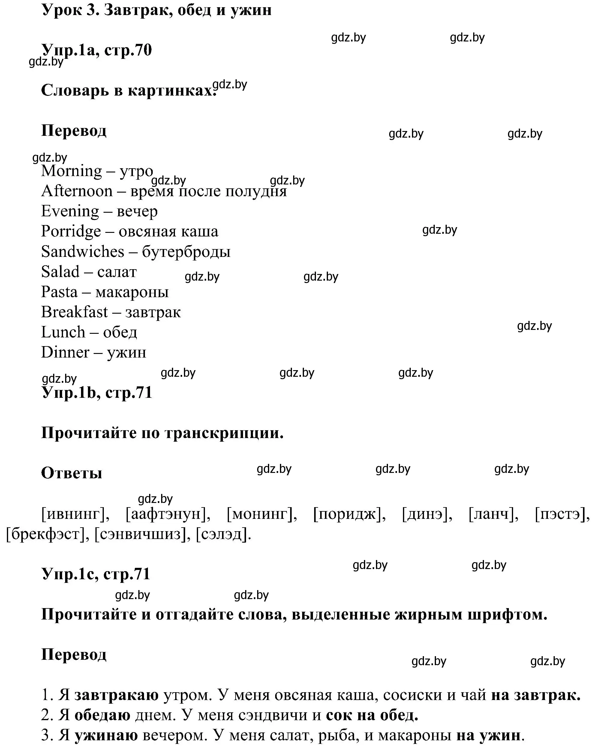 Решение номер 1 (страница 70) гдз по английскому языку 4 класс Лапицкая, Седунова, учебник 1 часть