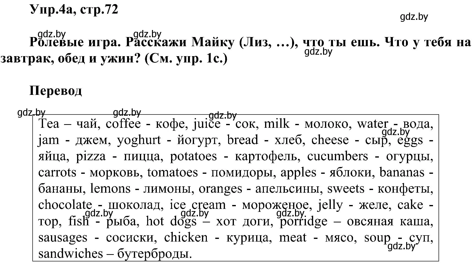Решение номер 4 (страница 72) гдз по английскому языку 4 класс Лапицкая, Седунова, учебник 1 часть