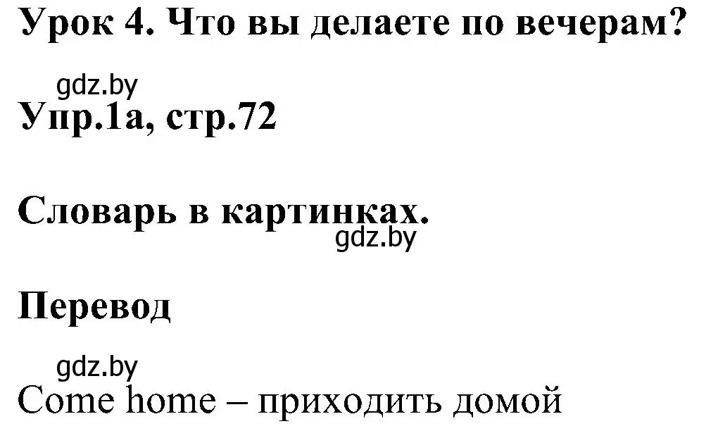 Решение номер 1 (страница 72) гдз по английскому языку 4 класс Лапицкая, Седунова, учебник 1 часть