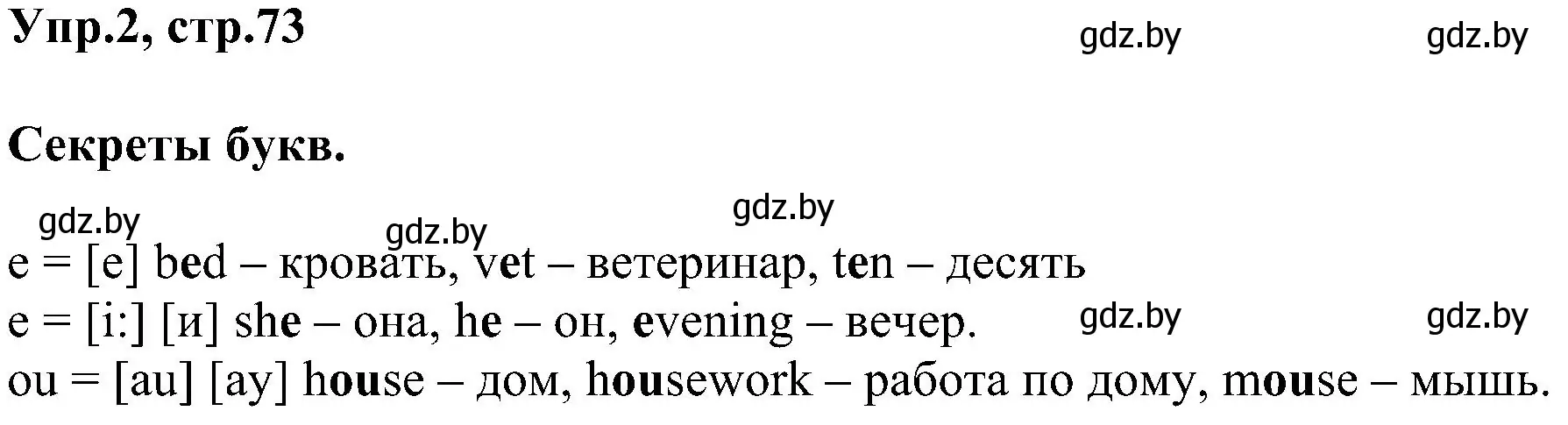 Решение номер 2 (страница 73) гдз по английскому языку 4 класс Лапицкая, Седунова, учебник 1 часть