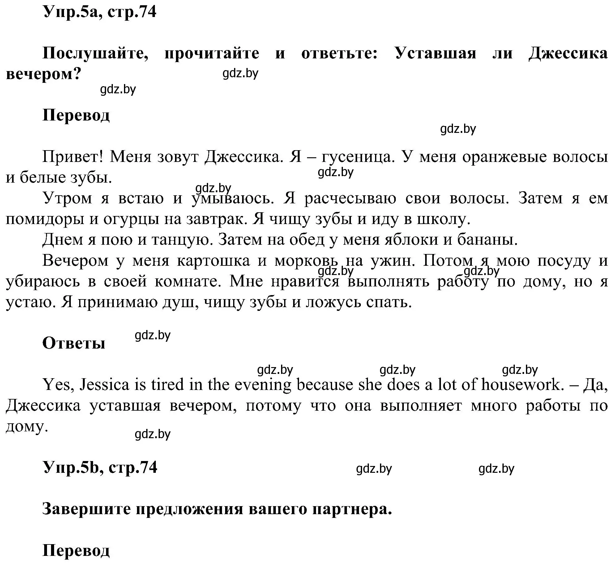 Решение номер 5 (страница 74) гдз по английскому языку 4 класс Лапицкая, Седунова, учебник 1 часть