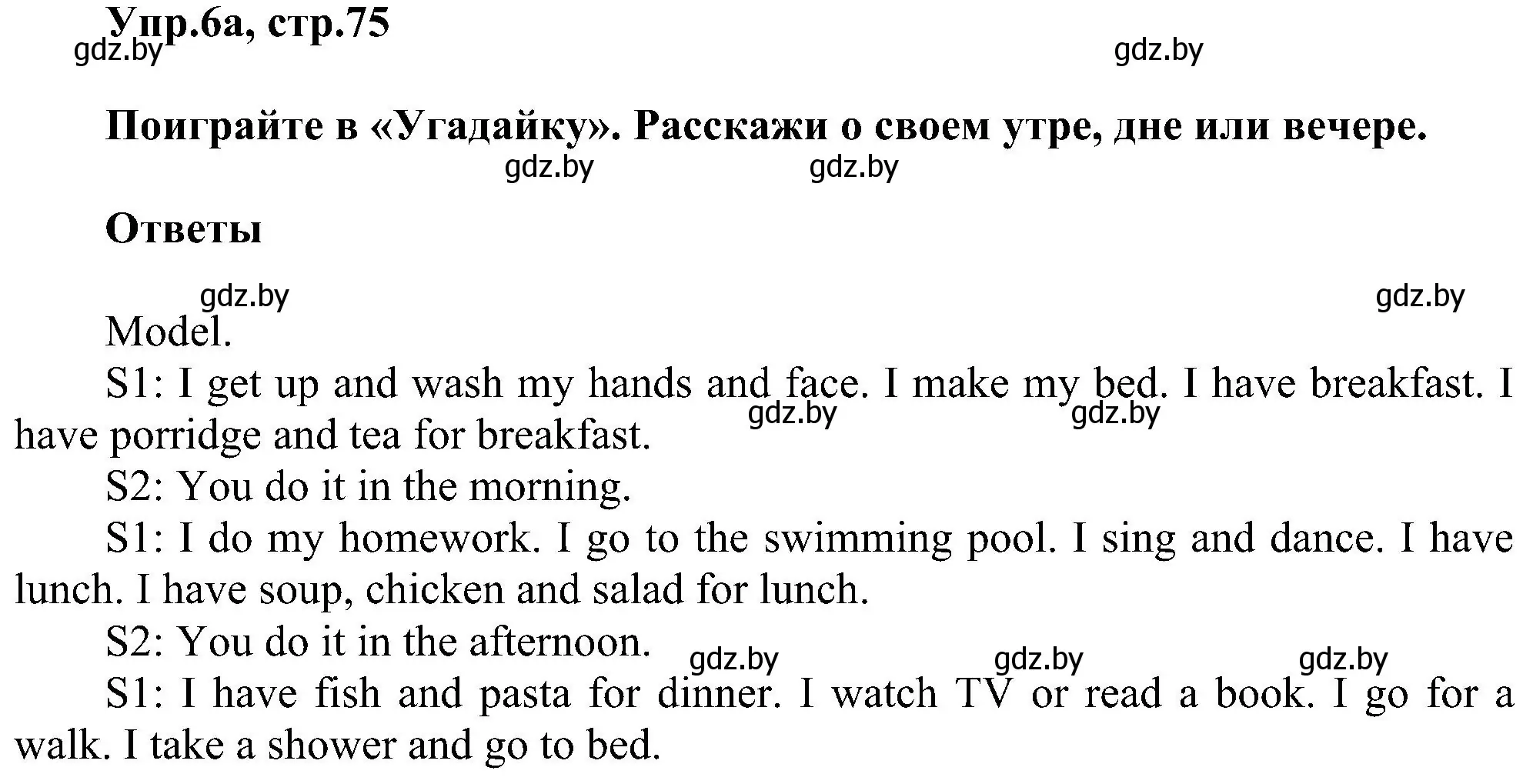 Решение номер 6 (страница 75) гдз по английскому языку 4 класс Лапицкая, Седунова, учебник 1 часть