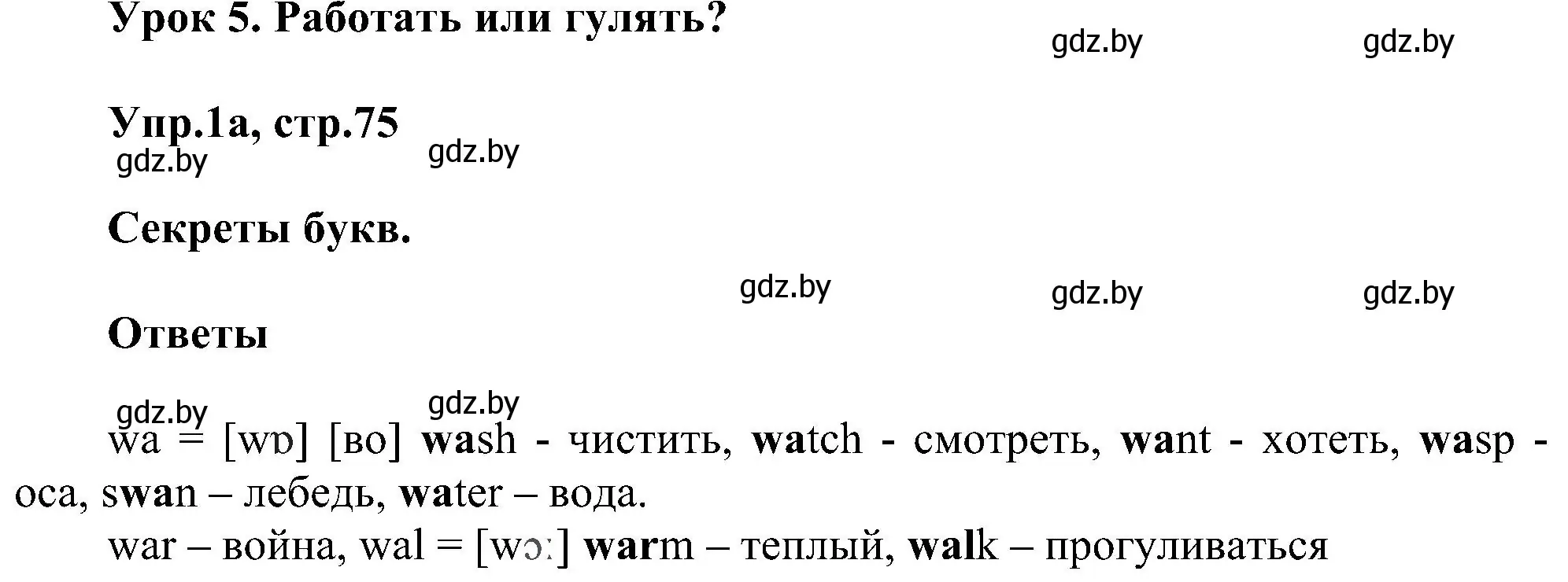 Решение номер 1 (страница 75) гдз по английскому языку 4 класс Лапицкая, Седунова, учебник 1 часть