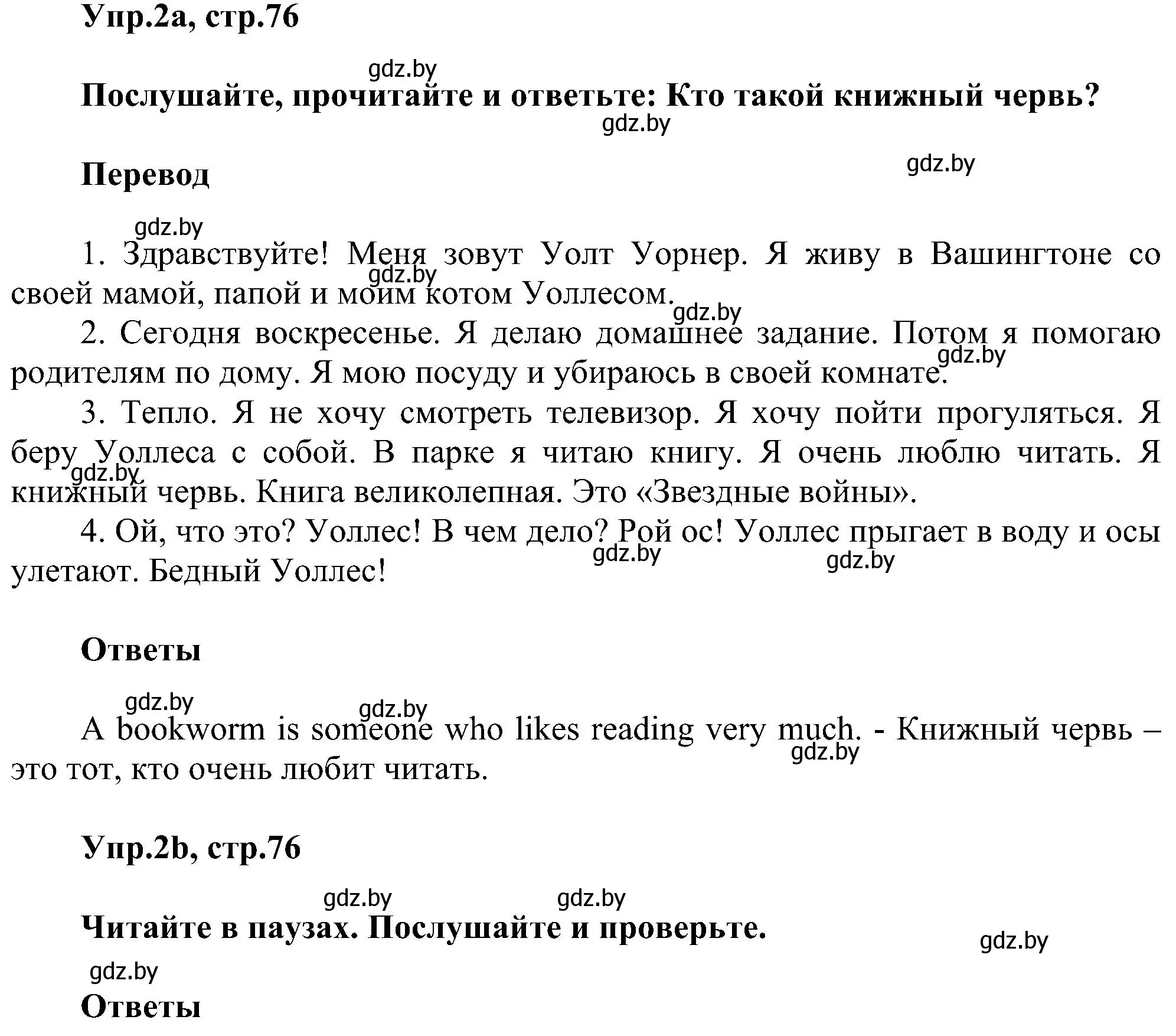 Решение номер 2 (страница 76) гдз по английскому языку 4 класс Лапицкая, Седунова, учебник 1 часть