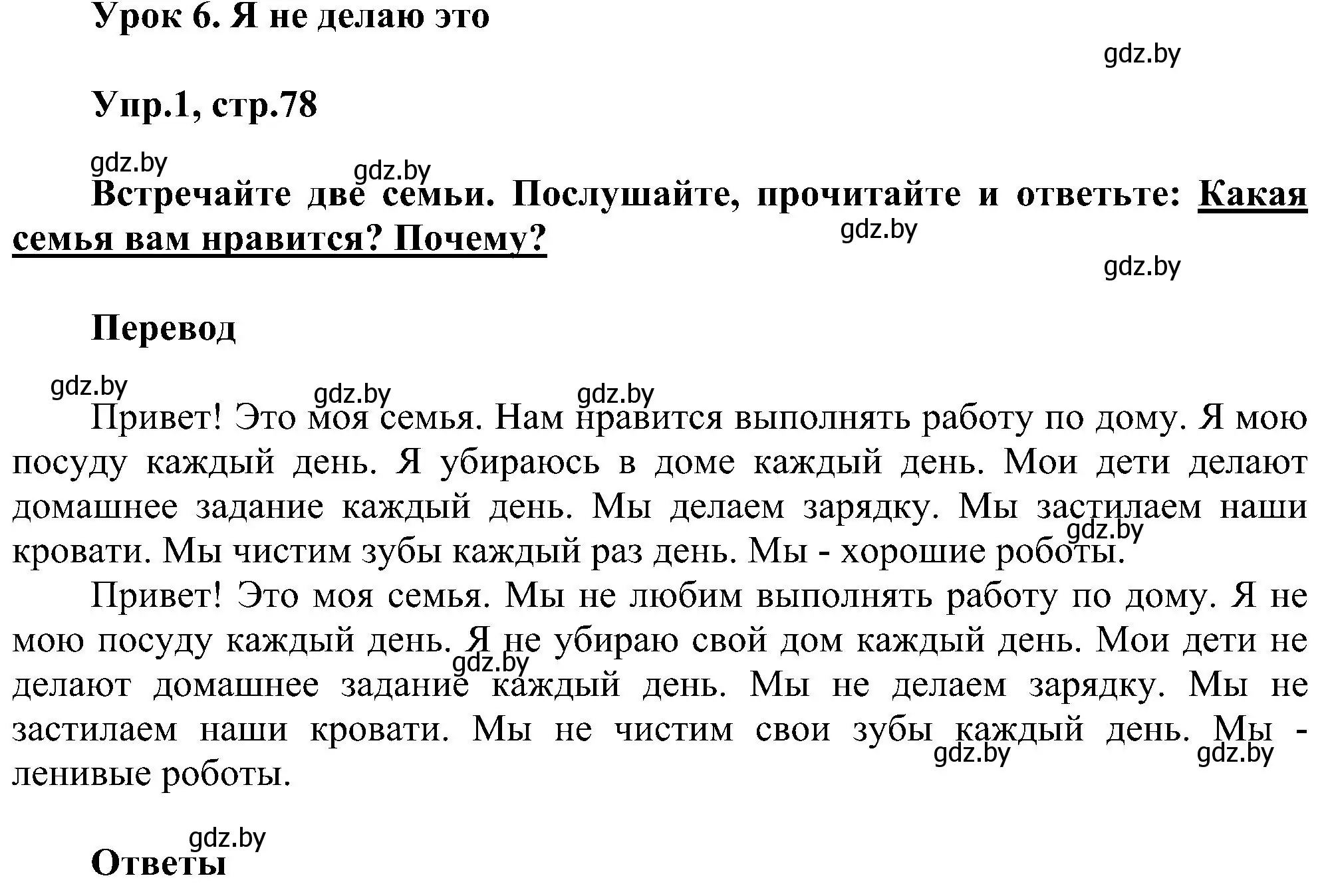 Решение номер 1 (страница 78) гдз по английскому языку 4 класс Лапицкая, Седунова, учебник 1 часть