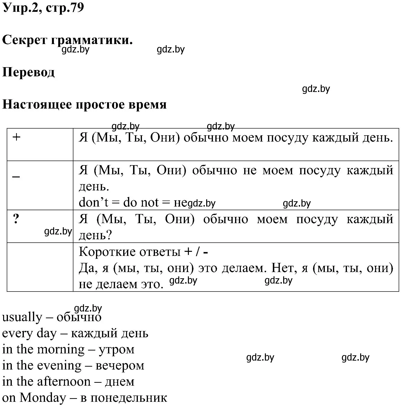 Решение номер 2 (страница 79) гдз по английскому языку 4 класс Лапицкая, Седунова, учебник 1 часть