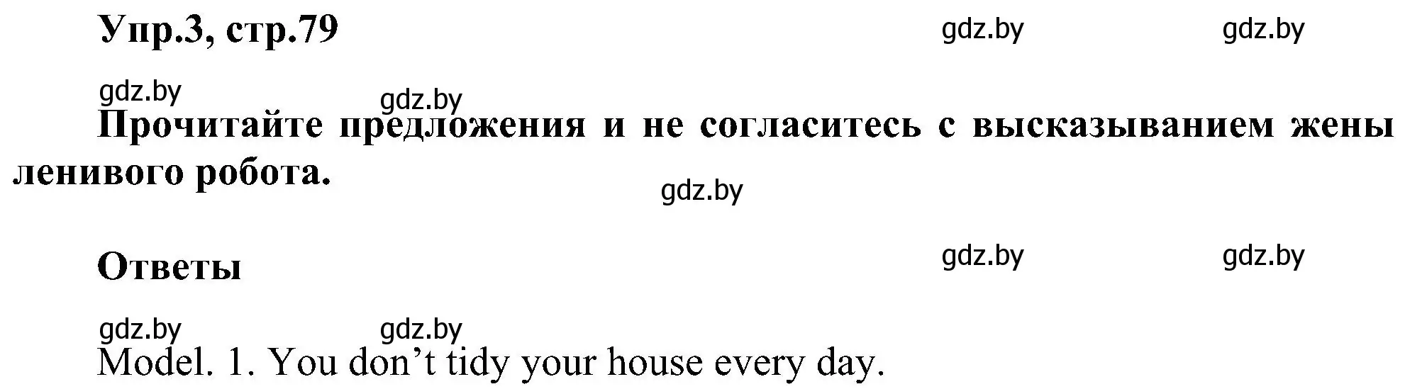 Решение номер 3 (страница 79) гдз по английскому языку 4 класс Лапицкая, Седунова, учебник 1 часть