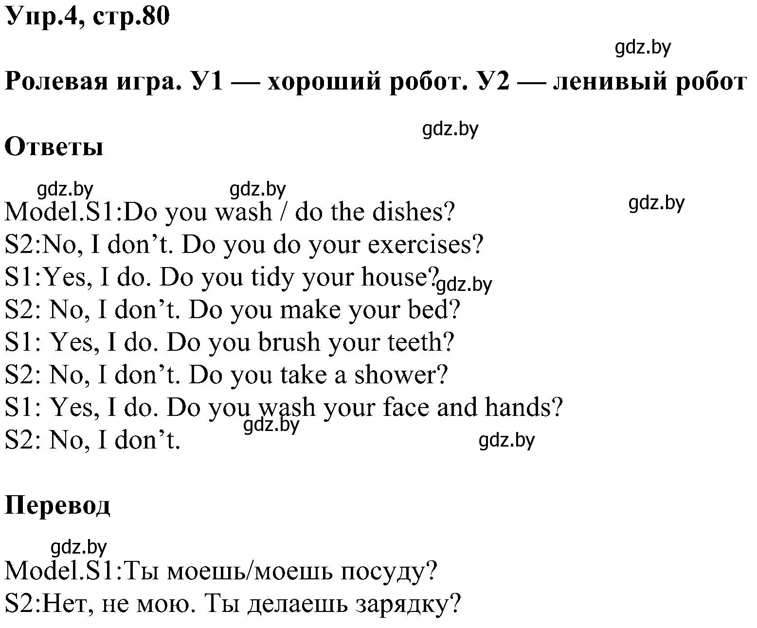 Решение номер 4 (страница 80) гдз по английскому языку 4 класс Лапицкая, Седунова, учебник 1 часть