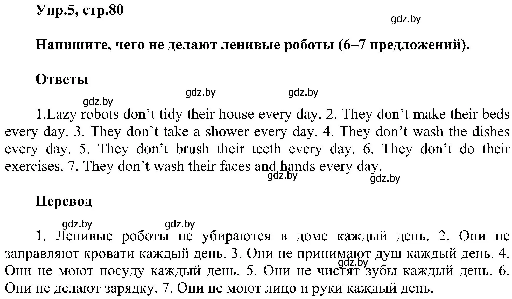 Решение номер 5 (страница 80) гдз по английскому языку 4 класс Лапицкая, Седунова, учебник 1 часть