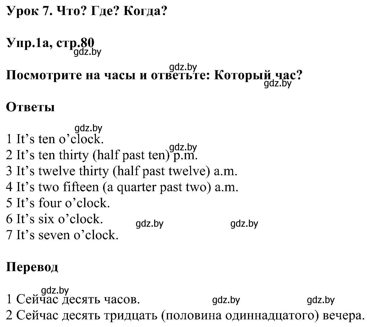 Решение номер 1 (страница 80) гдз по английскому языку 4 класс Лапицкая, Седунова, учебник 1 часть