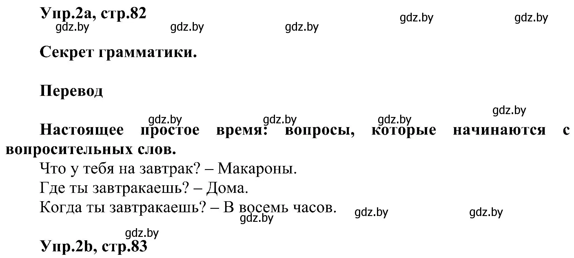 Решение номер 2 (страница 82) гдз по английскому языку 4 класс Лапицкая, Седунова, учебник 1 часть