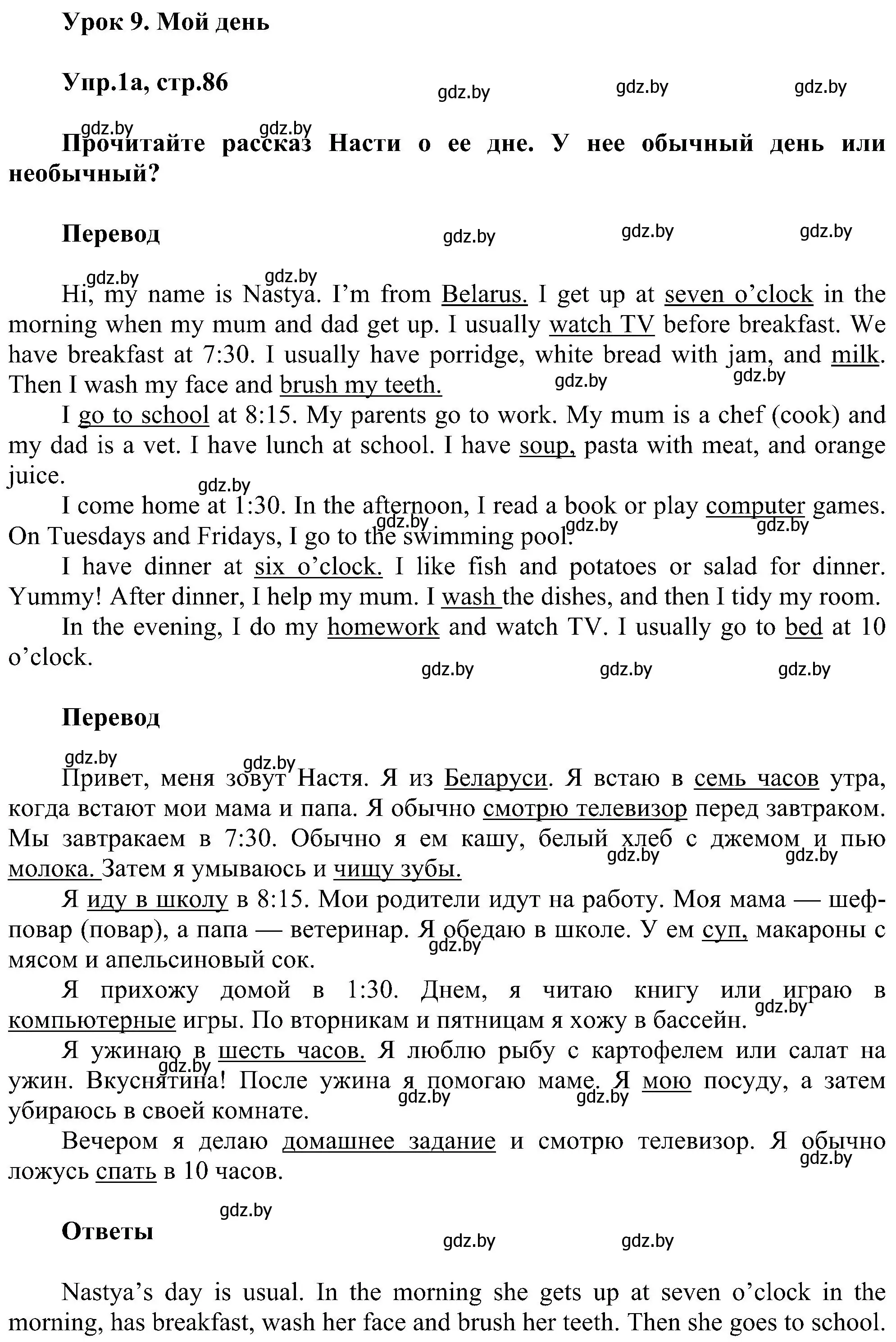 Решение номер 1 (страница 86) гдз по английскому языку 4 класс Лапицкая, Седунова, учебник 1 часть