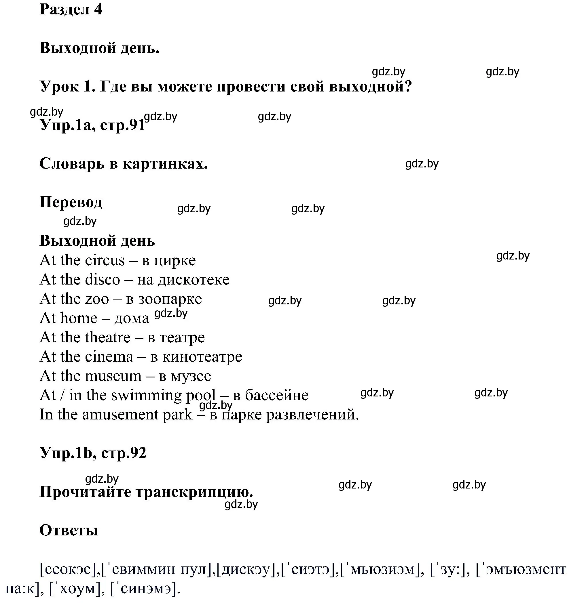 Решение номер 1 (страница 91) гдз по английскому языку 4 класс Лапицкая, Седунова, учебник 1 часть