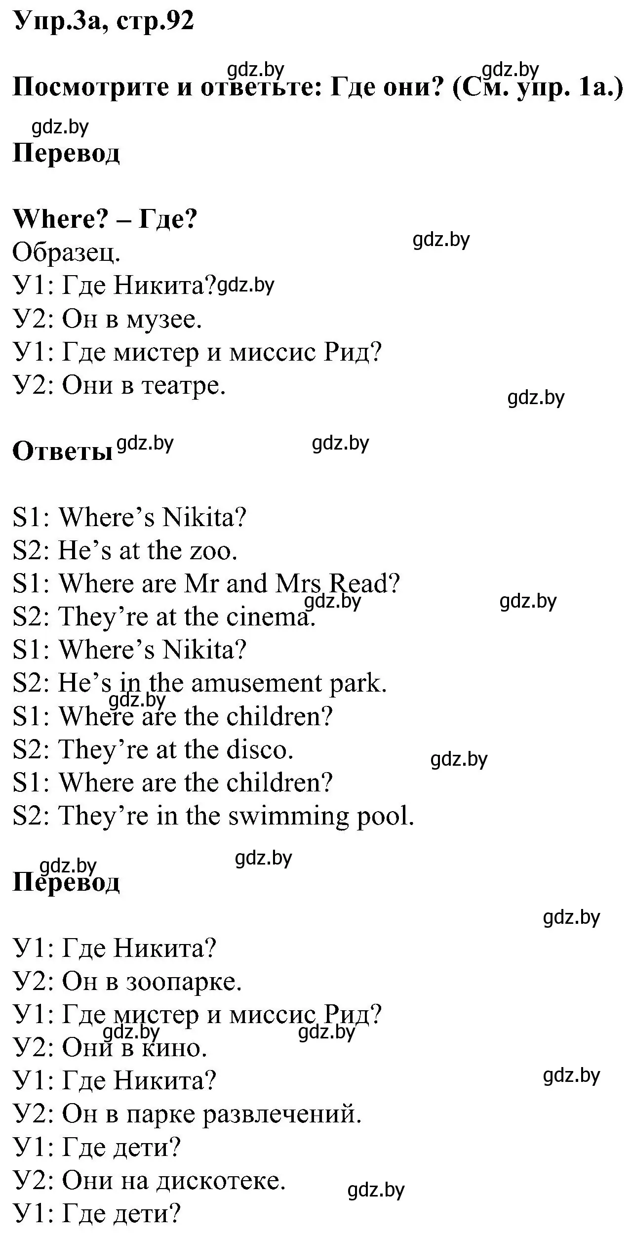 Решение номер 3 (страница 92) гдз по английскому языку 4 класс Лапицкая, Седунова, учебник 1 часть