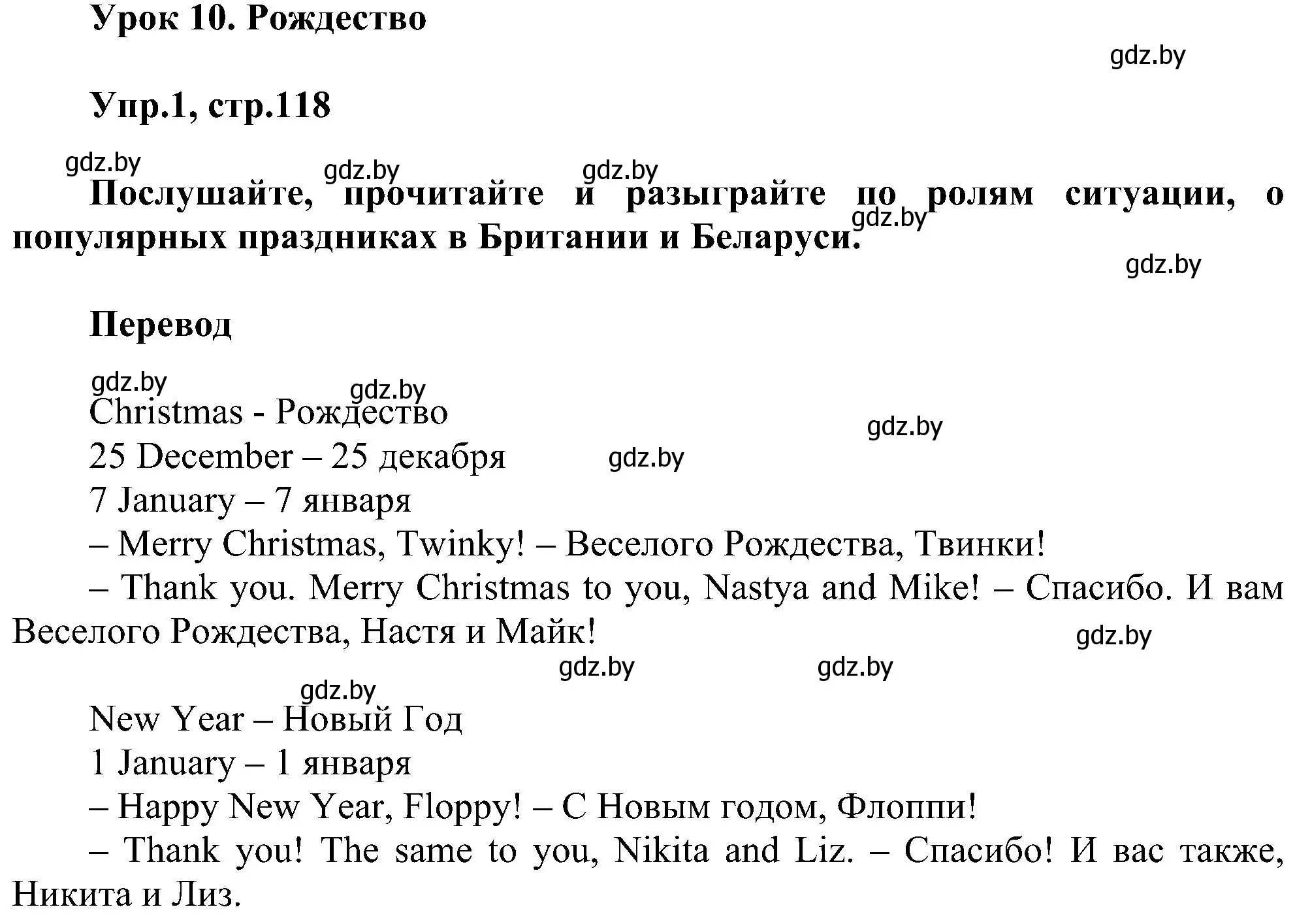 Решение номер 1 (страница 118) гдз по английскому языку 4 класс Лапицкая, Седунова, учебник 1 часть