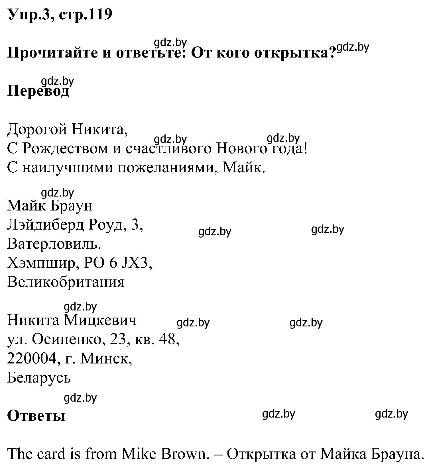 Решение номер 3 (страница 119) гдз по английскому языку 4 класс Лапицкая, Седунова, учебник 1 часть