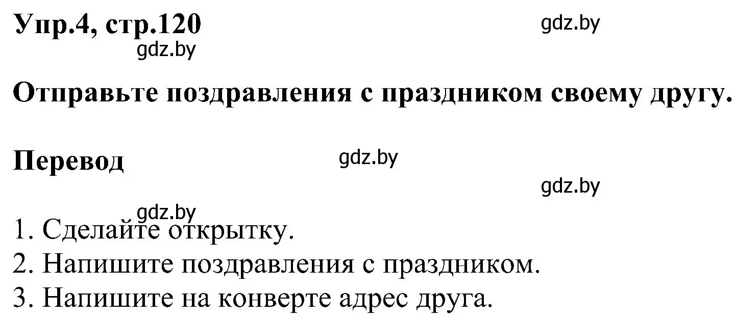 Решение номер 4 (страница 120) гдз по английскому языку 4 класс Лапицкая, Седунова, учебник 1 часть