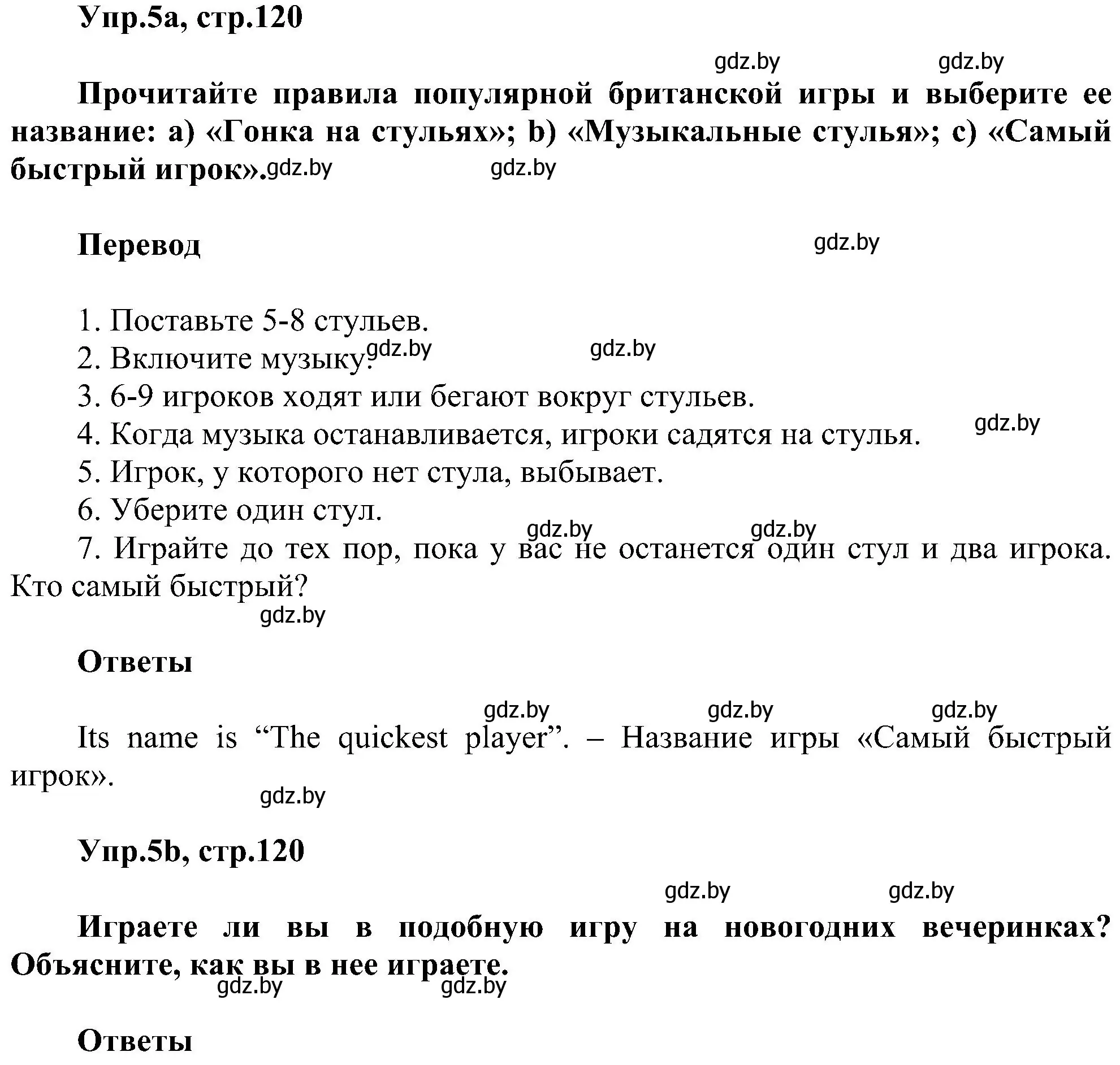 Решение номер 5 (страница 120) гдз по английскому языку 4 класс Лапицкая, Седунова, учебник 1 часть