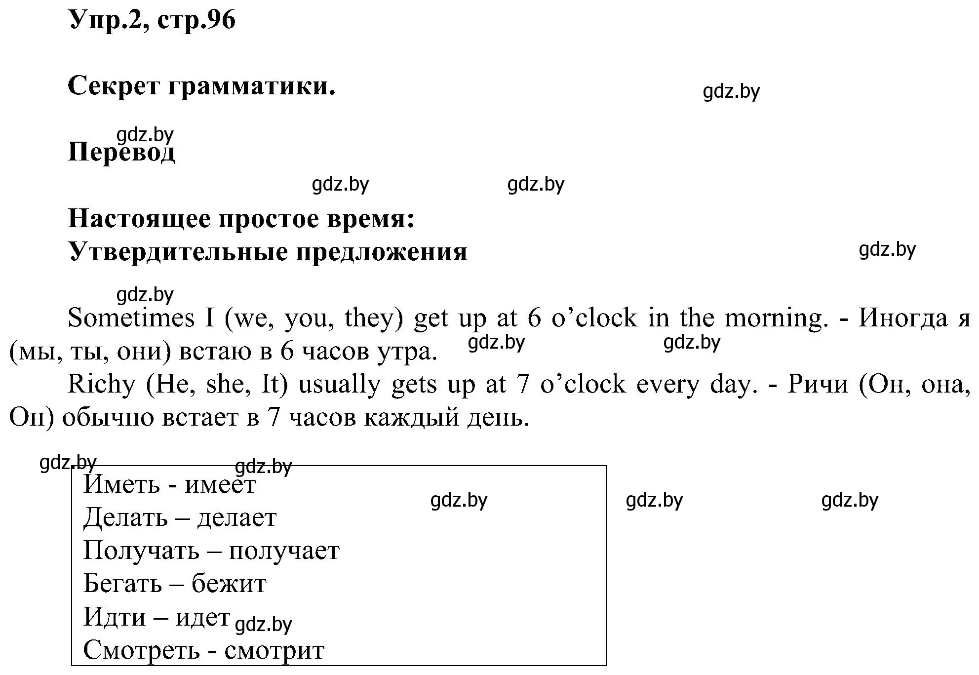 Решение номер 2 (страница 96) гдз по английскому языку 4 класс Лапицкая, Седунова, учебник 1 часть