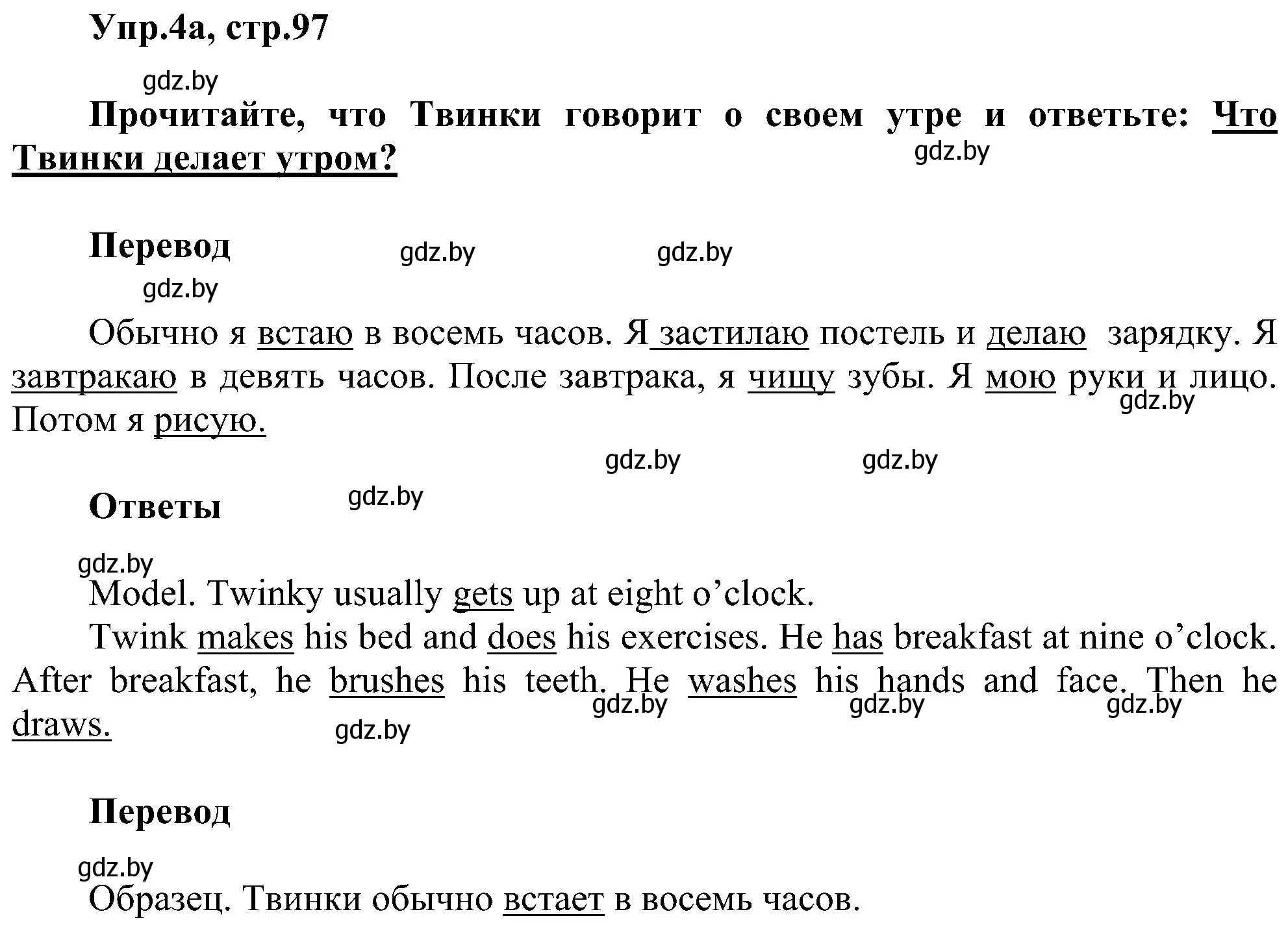 Решение номер 4 (страница 97) гдз по английскому языку 4 класс Лапицкая, Седунова, учебник 1 часть