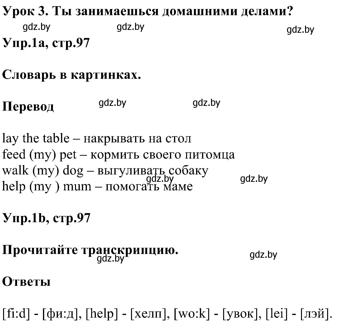 Решение номер 1 (страница 97) гдз по английскому языку 4 класс Лапицкая, Седунова, учебник 1 часть