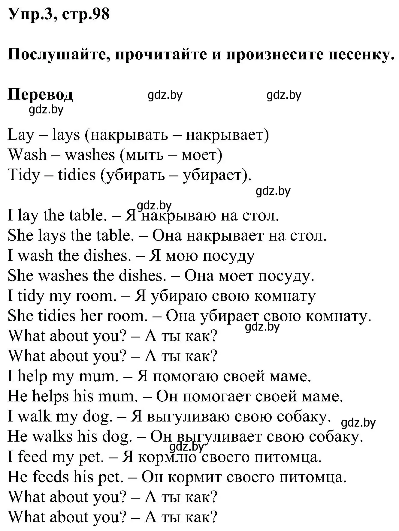 Решение номер 3 (страница 98) гдз по английскому языку 4 класс Лапицкая, Седунова, учебник 1 часть