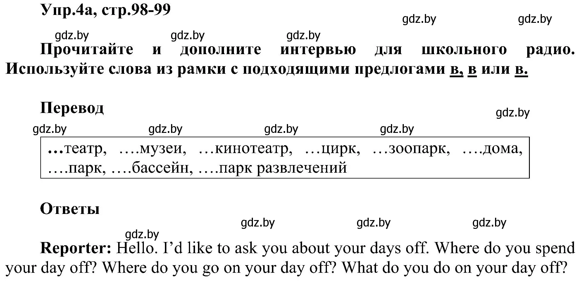 Решение номер 4 (страница 98) гдз по английскому языку 4 класс Лапицкая, Седунова, учебник 1 часть