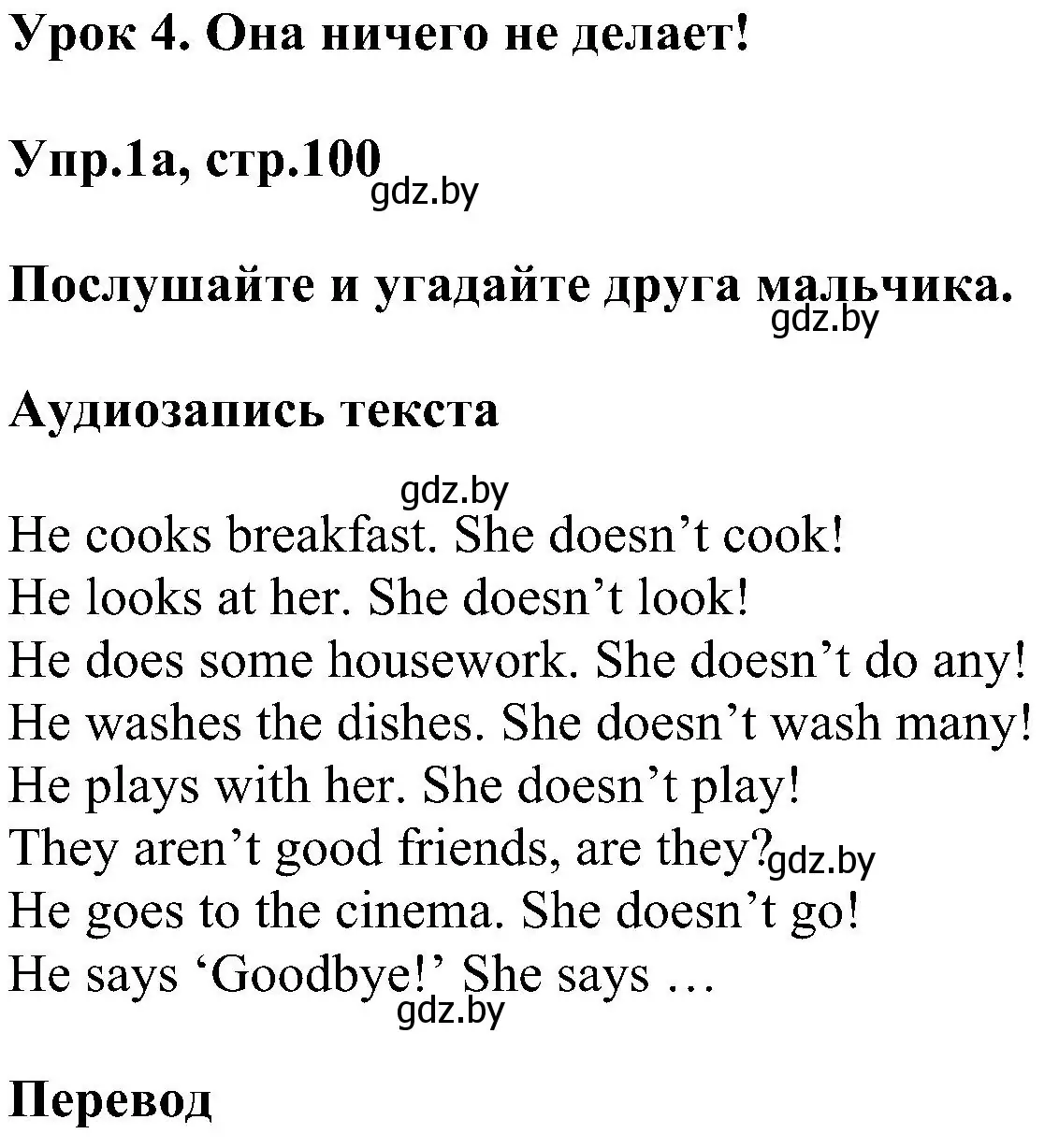 Решение номер 1 (страница 100) гдз по английскому языку 4 класс Лапицкая, Седунова, учебник 1 часть