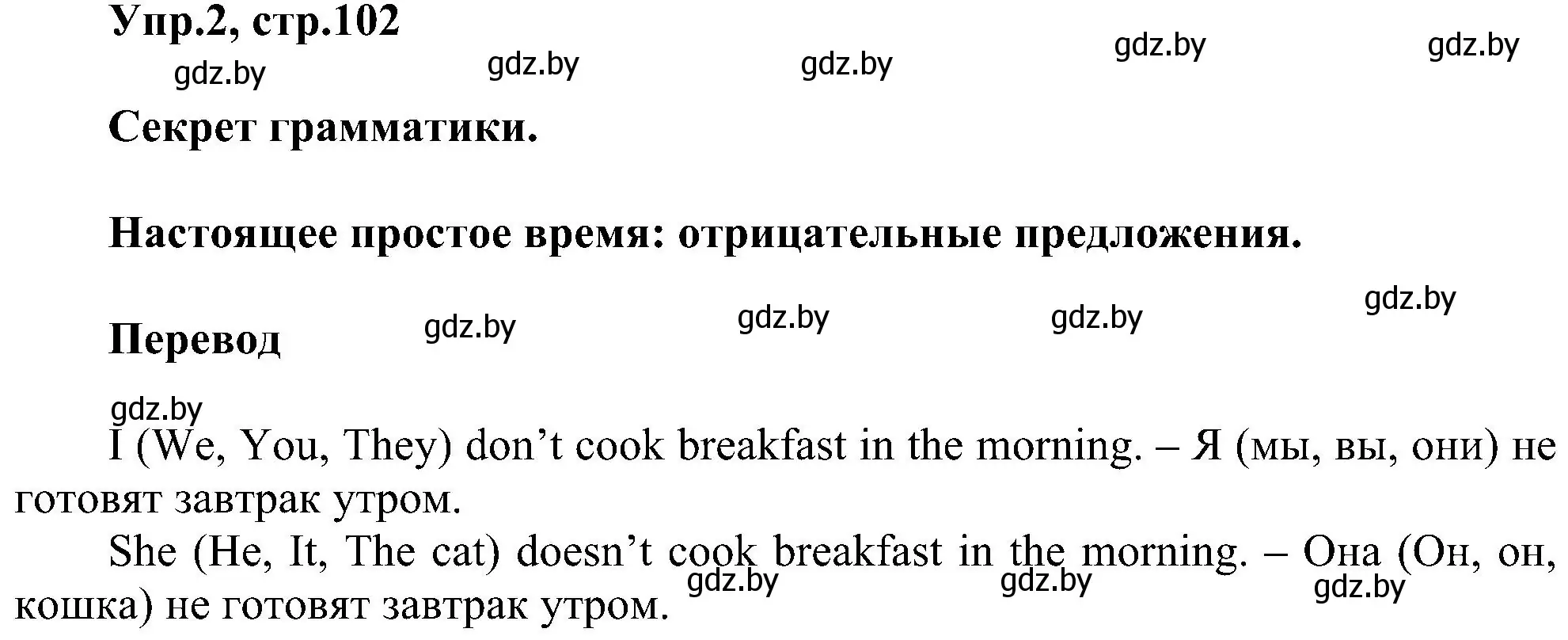 Решение номер 2 (страница 102) гдз по английскому языку 4 класс Лапицкая, Седунова, учебник 1 часть