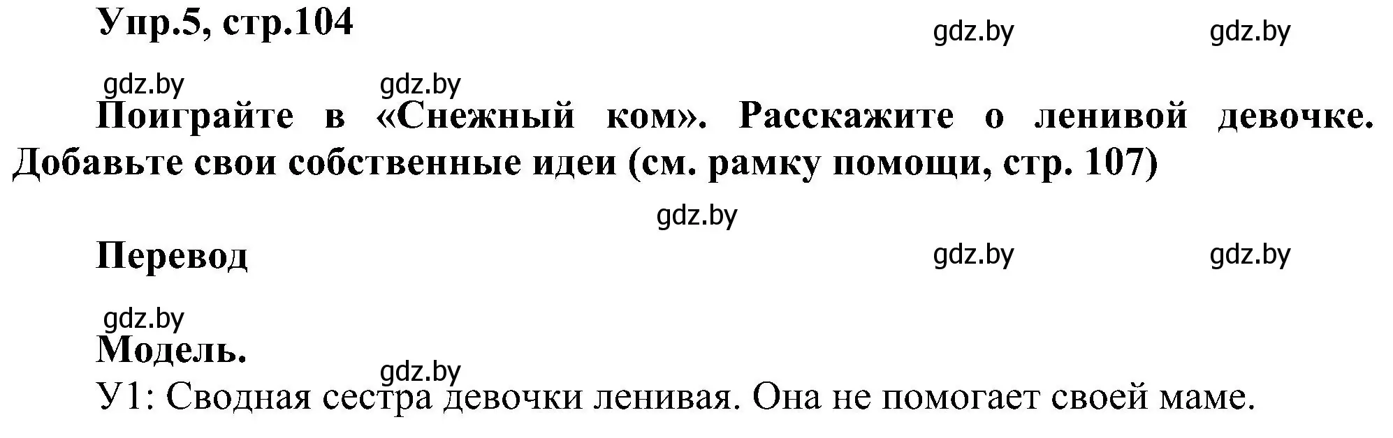 Решение номер 5 (страница 104) гдз по английскому языку 4 класс Лапицкая, Седунова, учебник 1 часть