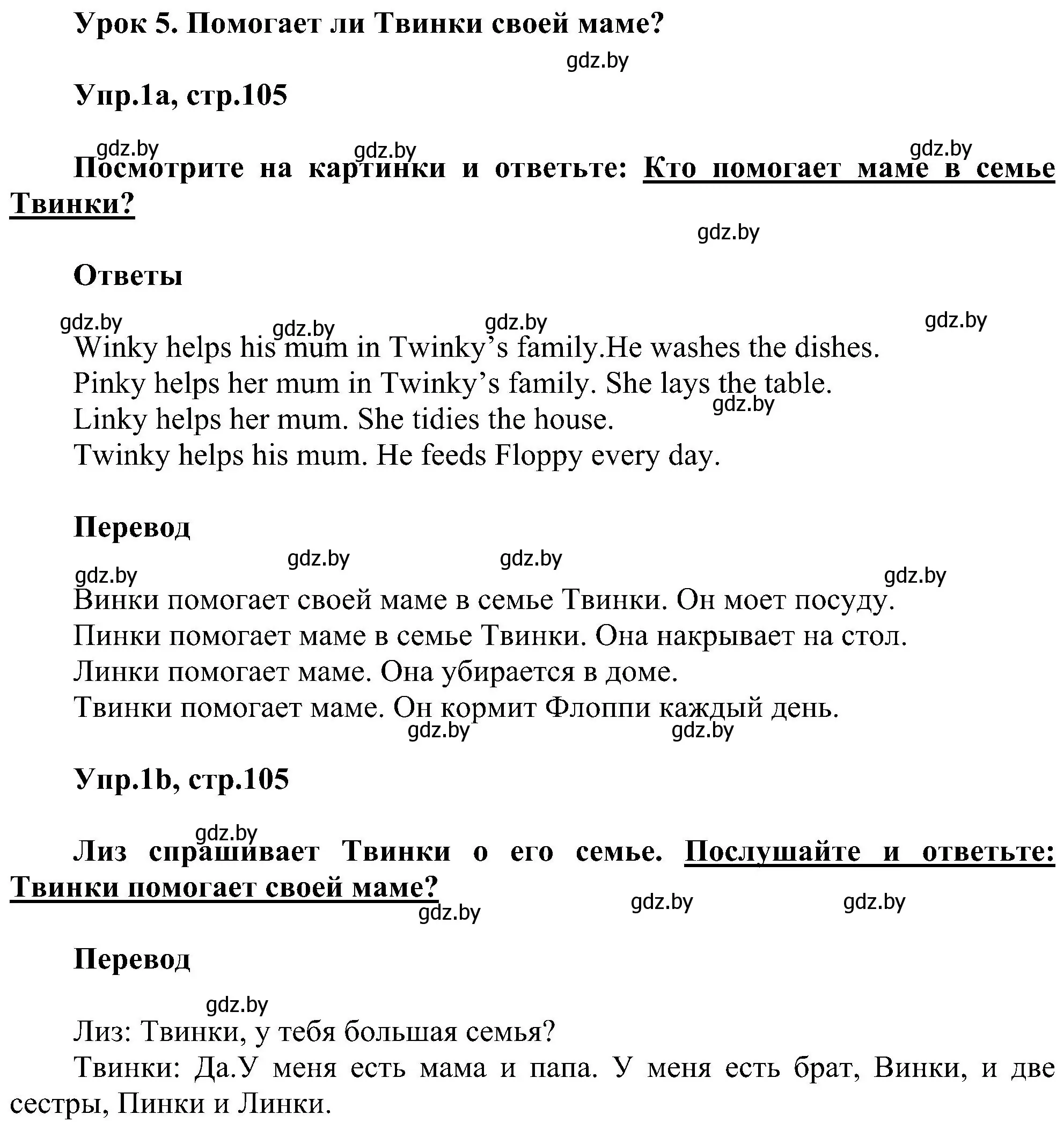 Решение номер 1 (страница 105) гдз по английскому языку 4 класс Лапицкая, Седунова, учебник 1 часть