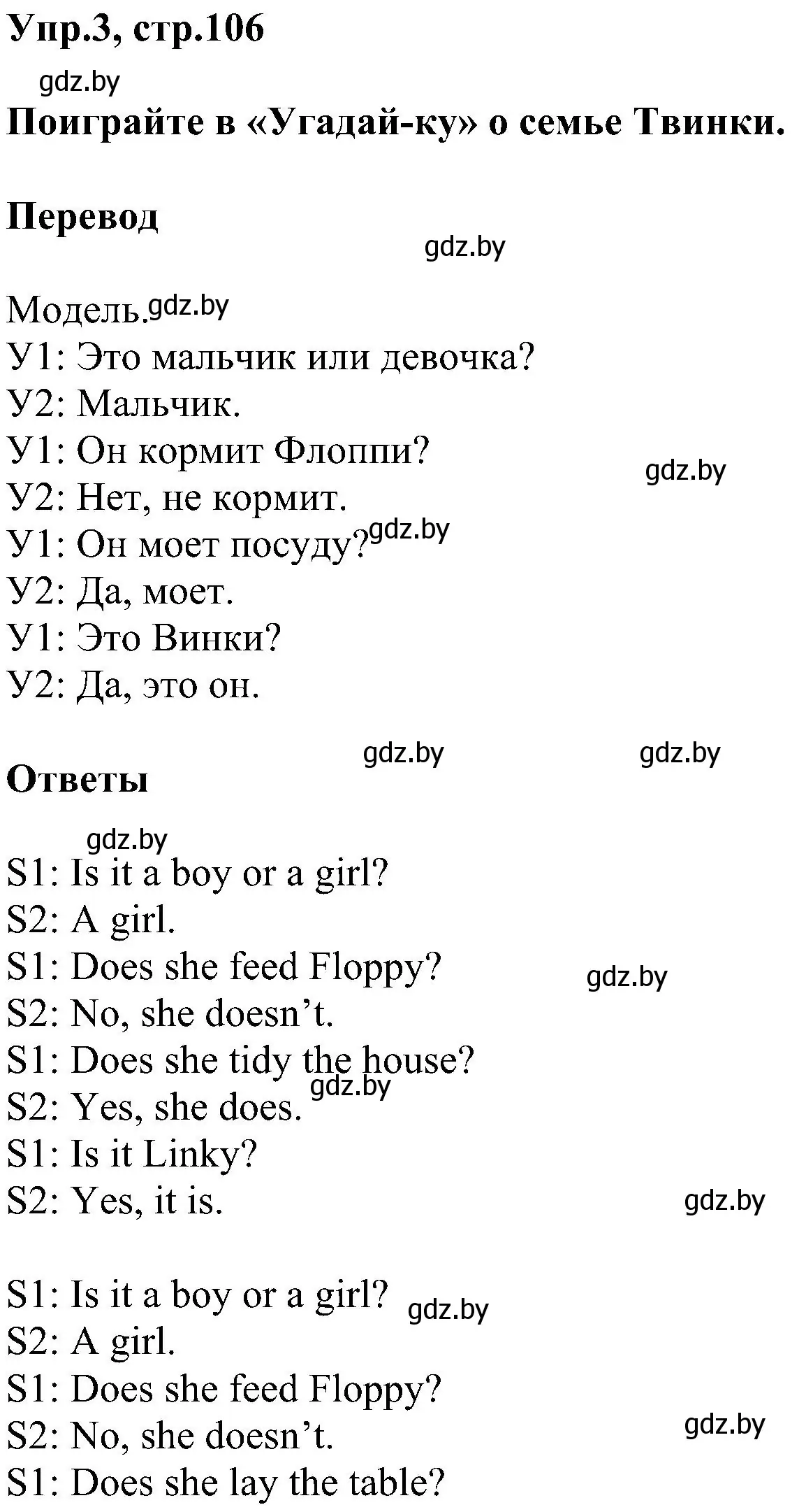 Решение номер 3 (страница 106) гдз по английскому языку 4 класс Лапицкая, Седунова, учебник 1 часть