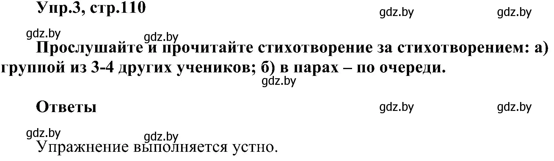 Решение номер 3 (страница 110) гдз по английскому языку 4 класс Лапицкая, Седунова, учебник 1 часть