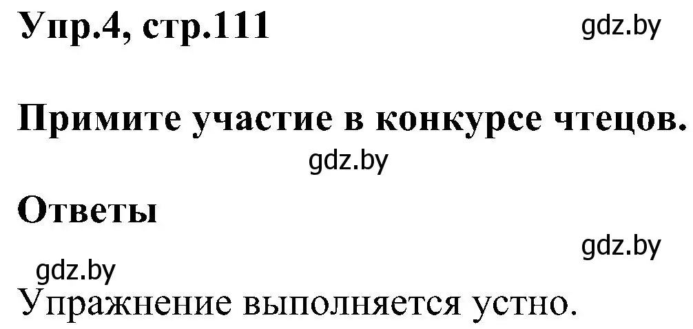 Решение номер 4 (страница 111) гдз по английскому языку 4 класс Лапицкая, Седунова, учебник 1 часть