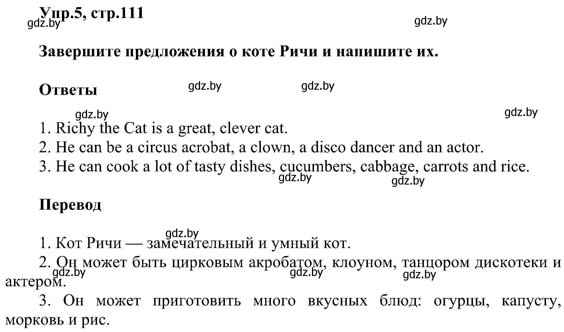 Решение номер 5 (страница 111) гдз по английскому языку 4 класс Лапицкая, Седунова, учебник 1 часть