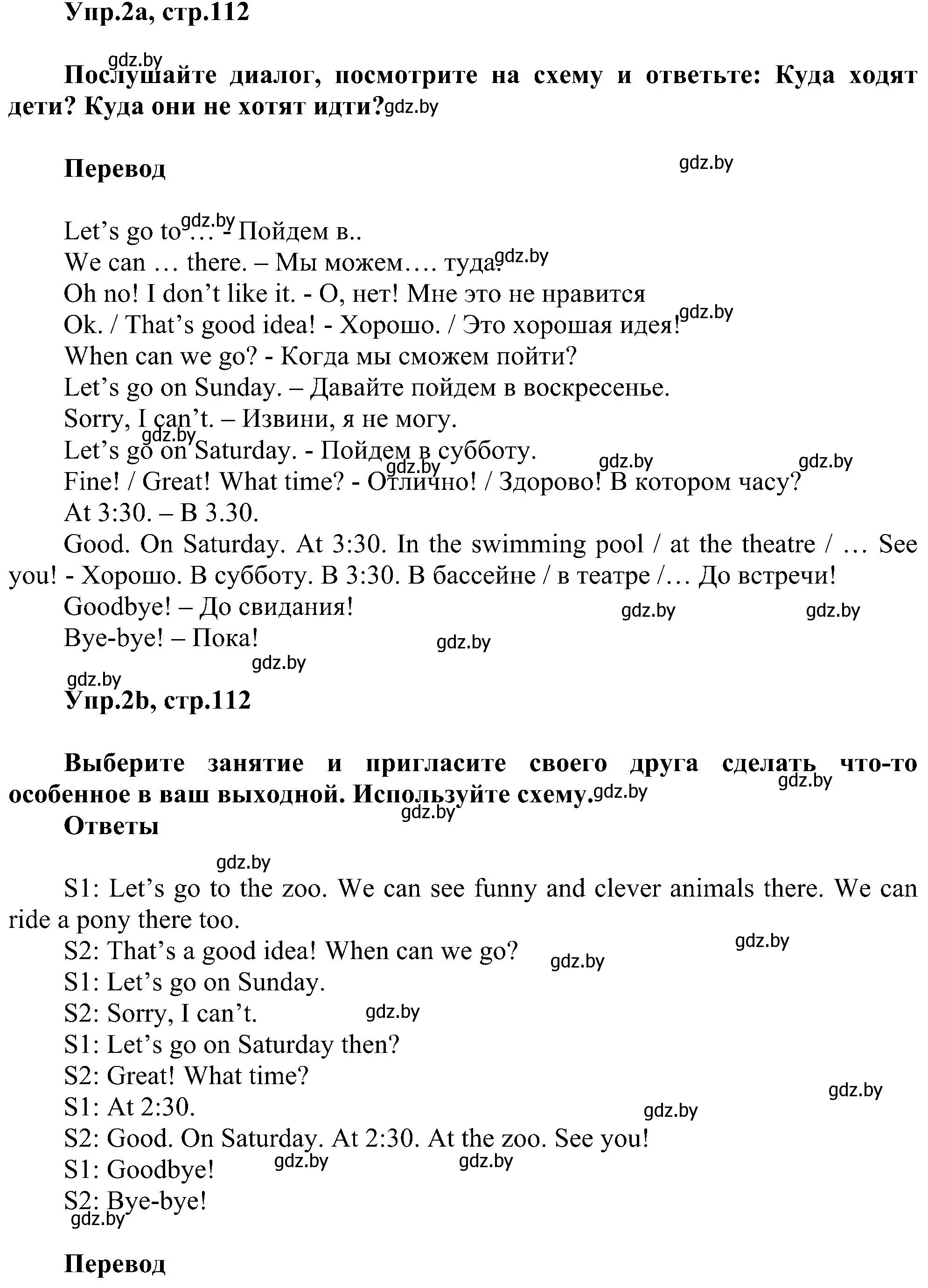 Решение номер 2 (страница 112) гдз по английскому языку 4 класс Лапицкая, Седунова, учебник 1 часть