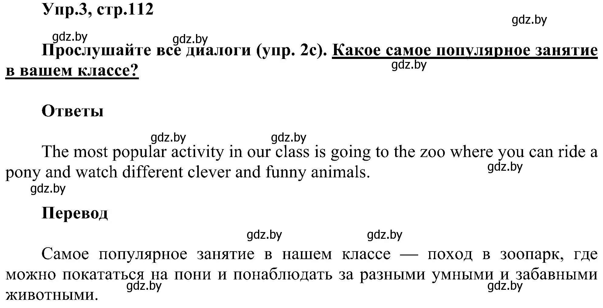 Решение номер 3 (страница 112) гдз по английскому языку 4 класс Лапицкая, Седунова, учебник 1 часть