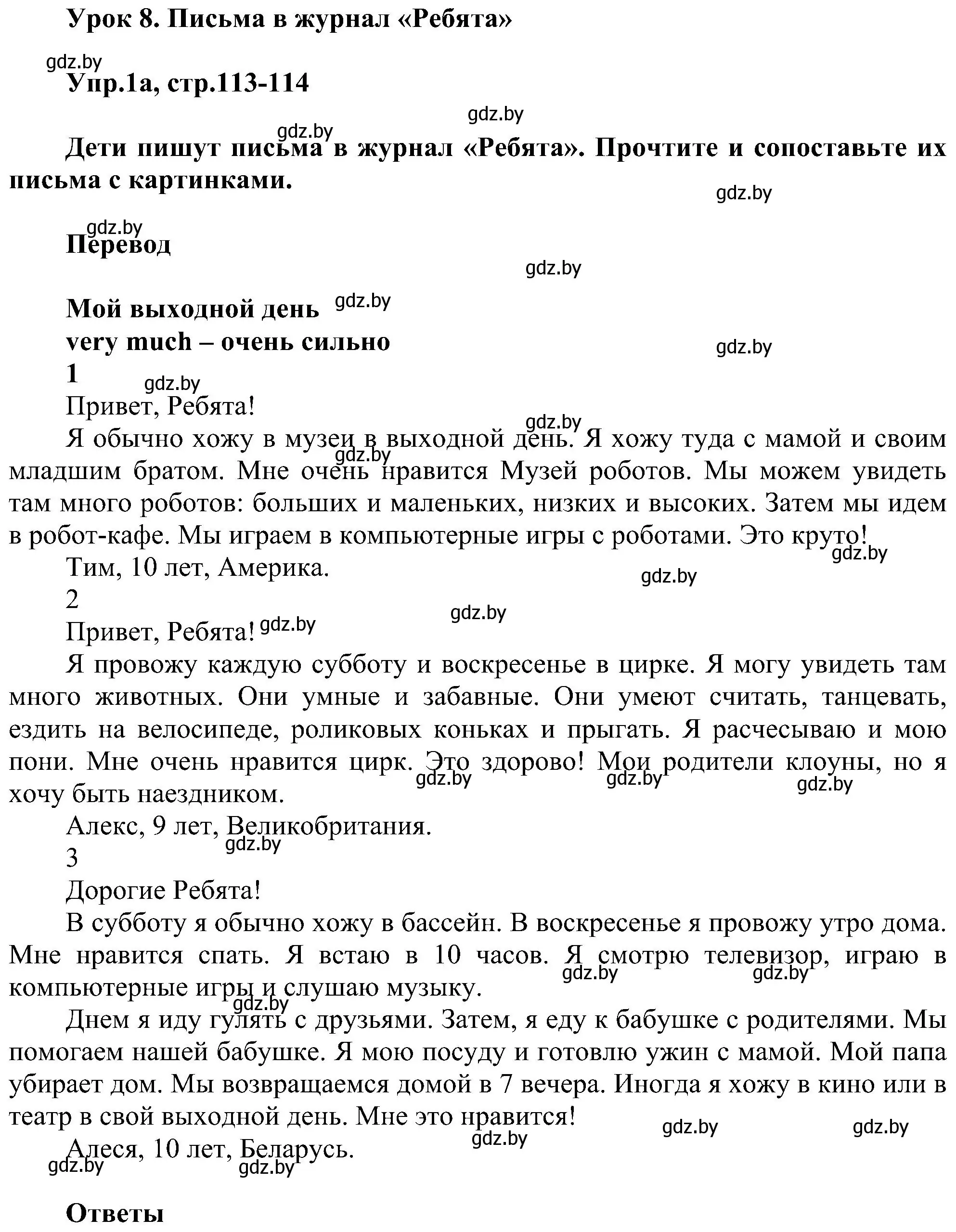 Решение номер 1 (страница 113) гдз по английскому языку 4 класс Лапицкая, Седунова, учебник 1 часть