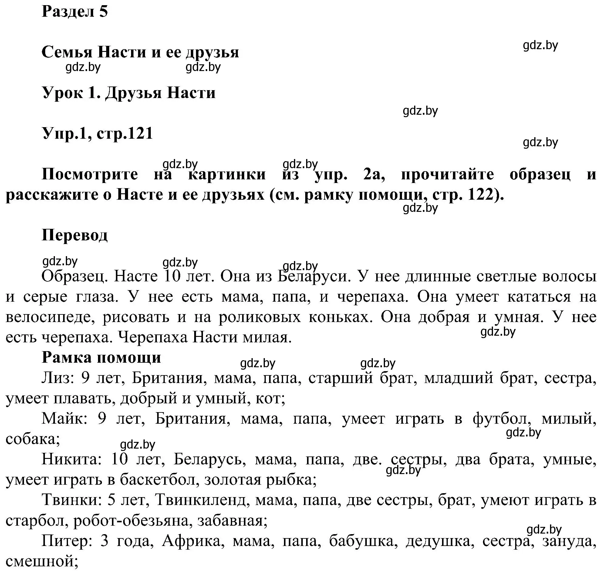 Решение номер 1 (страница 121) гдз по английскому языку 4 класс Лапицкая, Седунова, учебник 1 часть