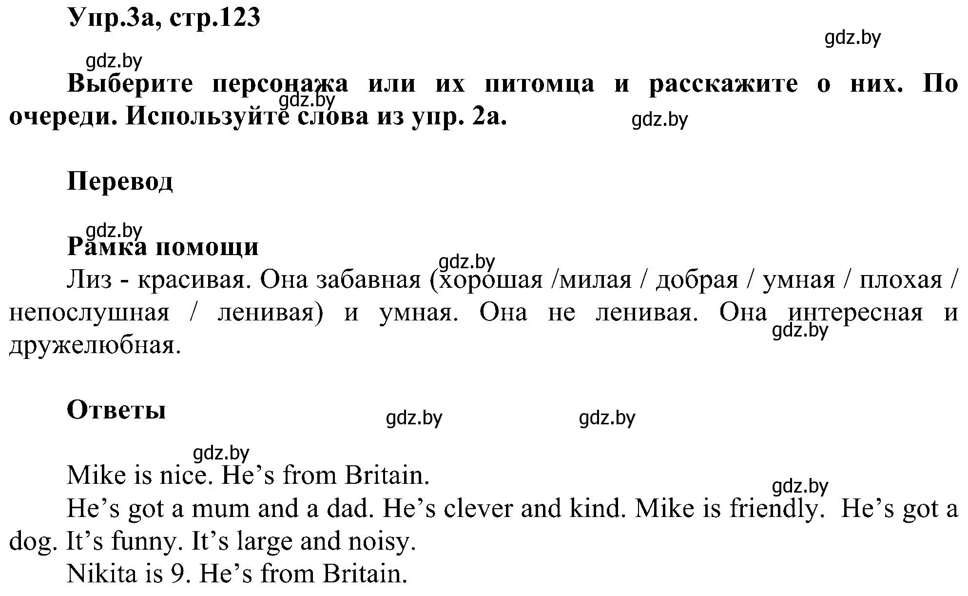 Решение номер 3 (страница 123) гдз по английскому языку 4 класс Лапицкая, Седунова, учебник 1 часть