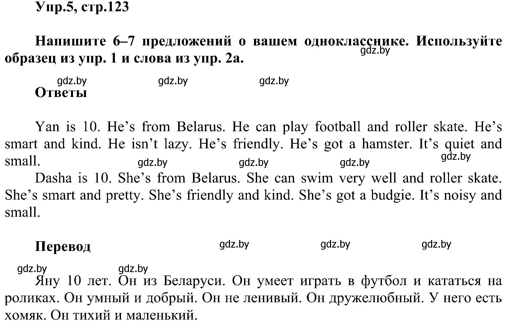 Решение номер 5 (страница 123) гдз по английскому языку 4 класс Лапицкая, Седунова, учебник 1 часть