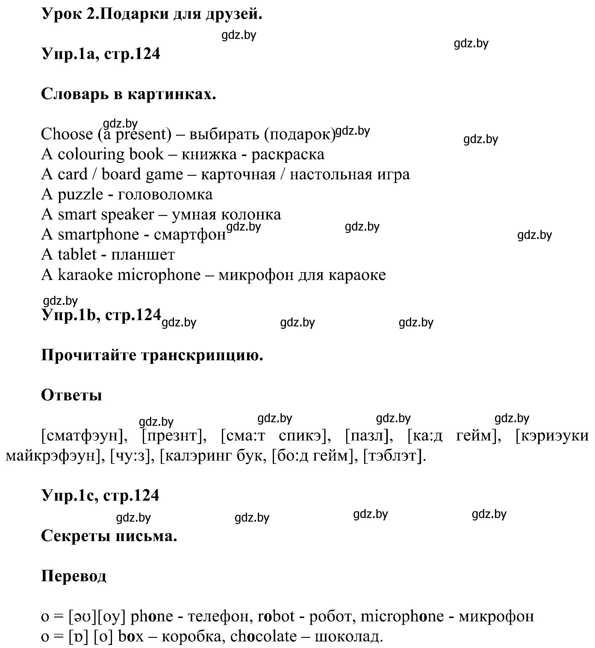 Решение номер 1 (страница 124) гдз по английскому языку 4 класс Лапицкая, Седунова, учебник 1 часть