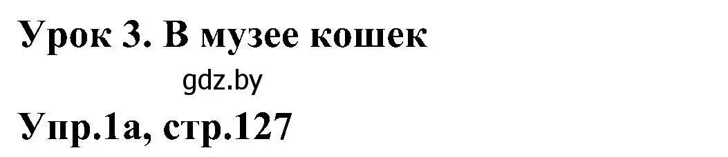 Решение номер 1 (страница 127) гдз по английскому языку 4 класс Лапицкая, Седунова, учебник 1 часть