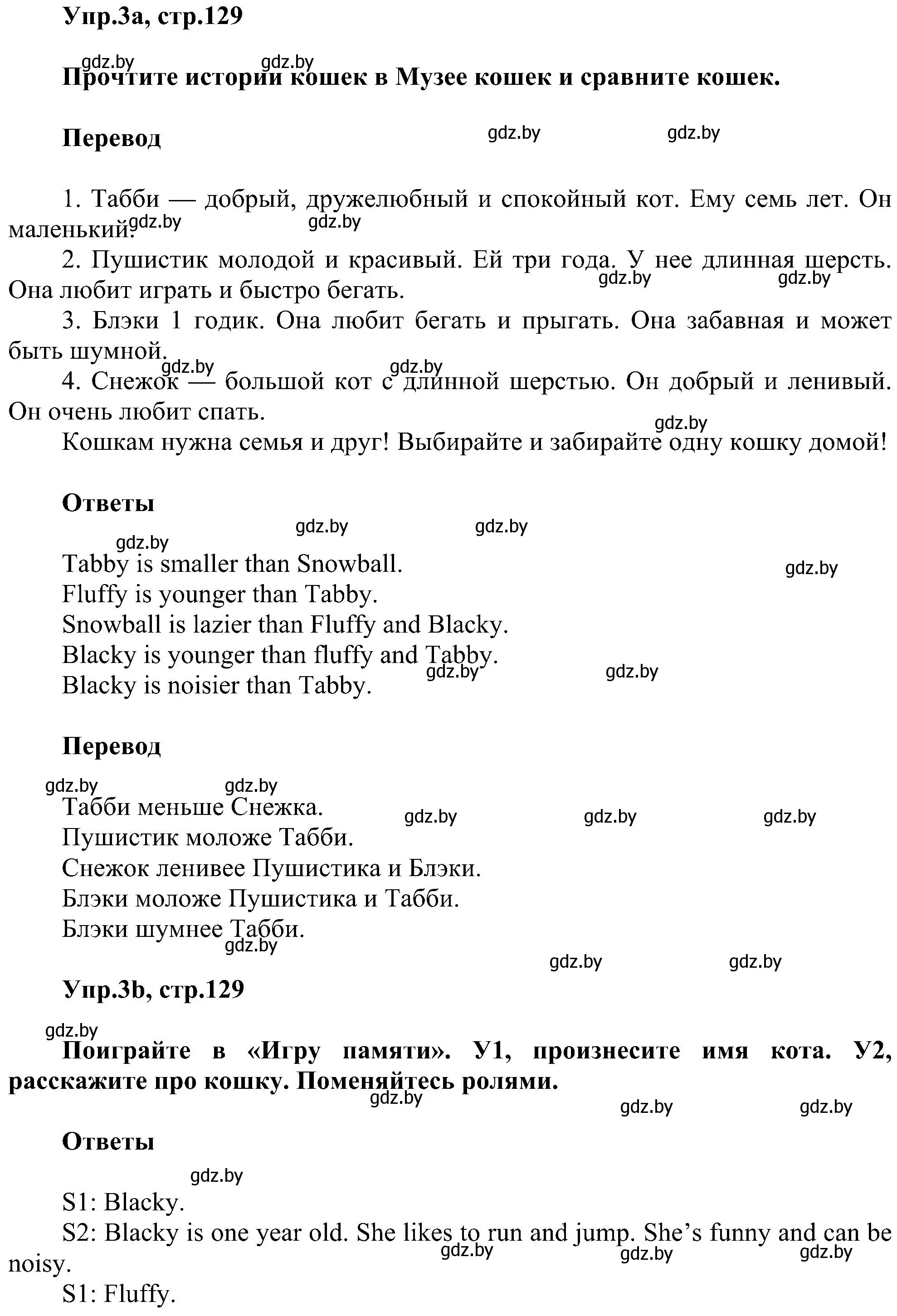 Решение номер 3 (страница 129) гдз по английскому языку 4 класс Лапицкая, Седунова, учебник 1 часть