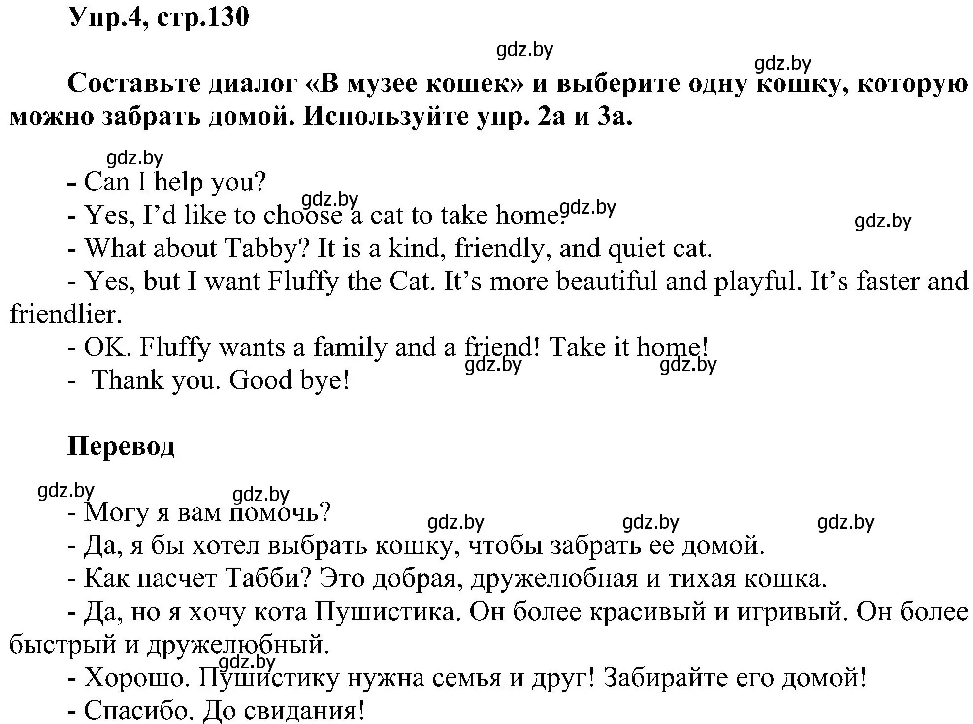 Решение номер 4 (страница 130) гдз по английскому языку 4 класс Лапицкая, Седунова, учебник 1 часть