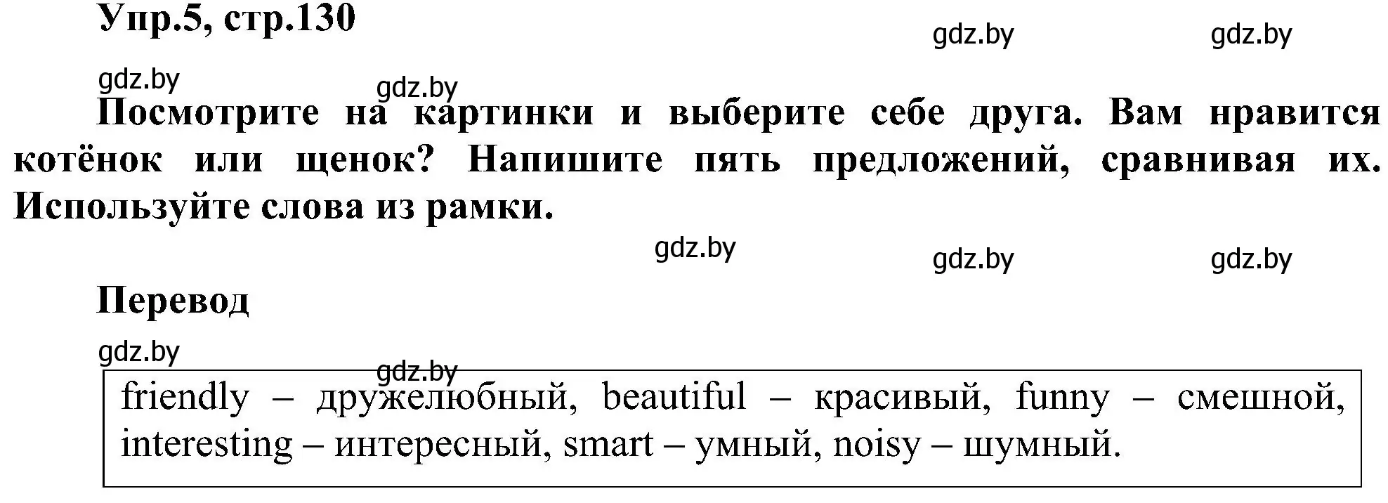 Решение номер 5 (страница 130) гдз по английскому языку 4 класс Лапицкая, Седунова, учебник 1 часть