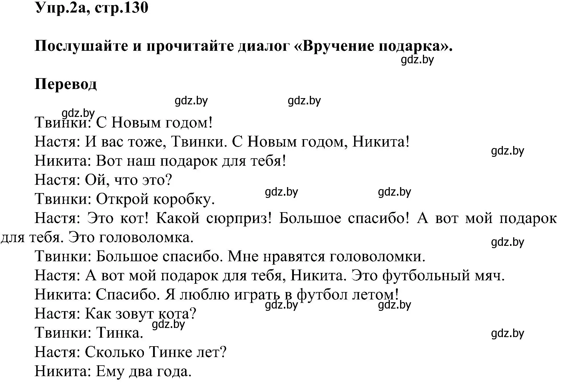 Решение номер 2 (страница 130) гдз по английскому языку 4 класс Лапицкая, Седунова, учебник 1 часть