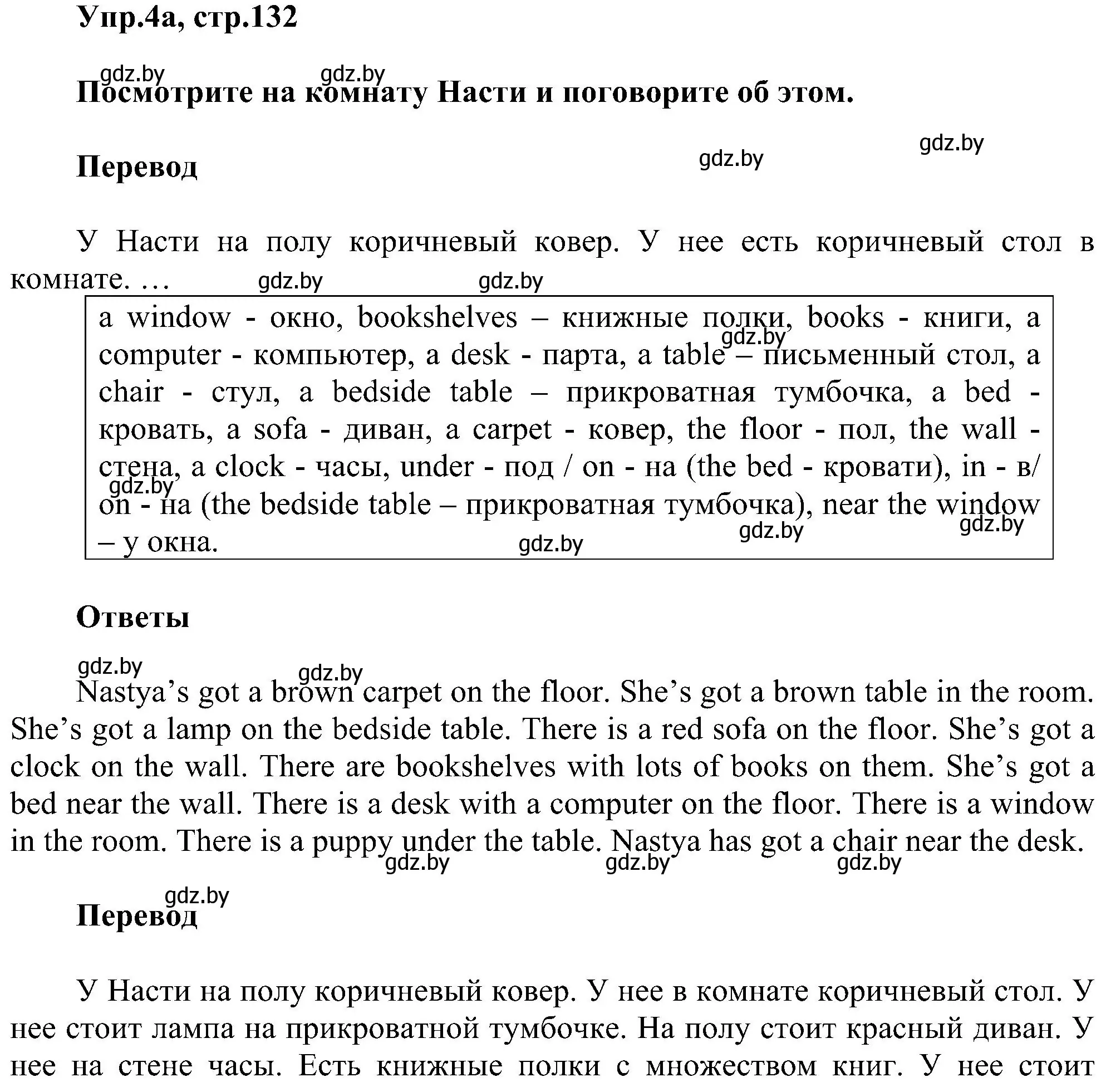 Решение номер 4 (страница 132) гдз по английскому языку 4 класс Лапицкая, Седунова, учебник 1 часть